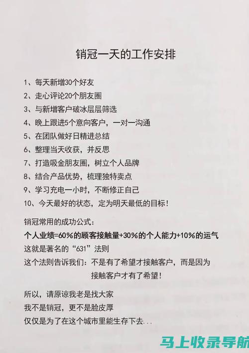 站长日常工作内容解析：从网站维护到运营策略