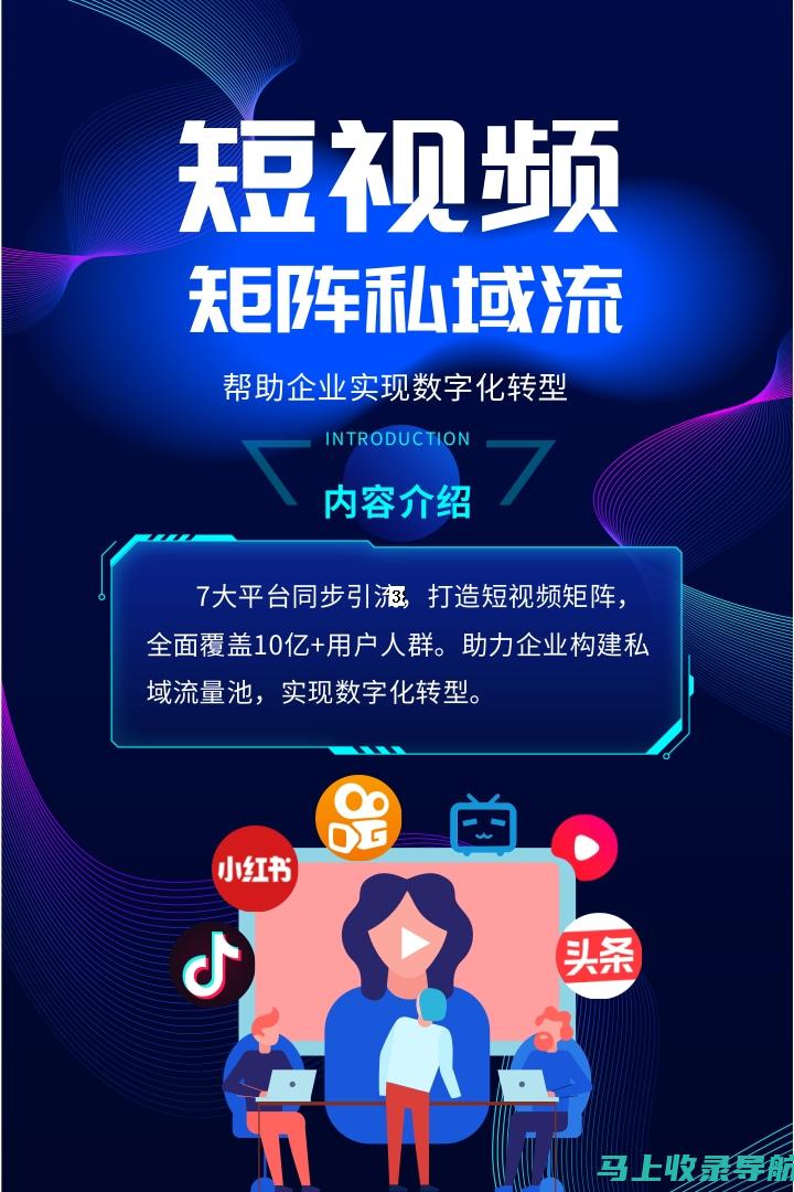 短视频矩阵SEO：精准定位目标受众，提升内容影响力