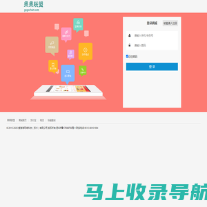 登录-果果联盟-爱海淘网络科技（苏州）有限公司