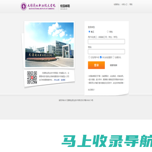校园邮箱用户登录|无锡商业职业技术学院